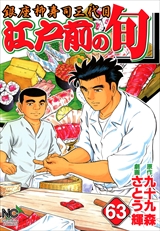 江戸前の旬