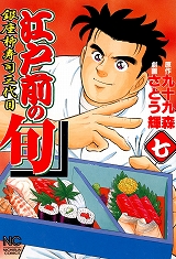 江戸前の旬