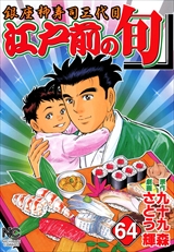 江戸前の旬