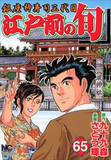 江戸前の旬