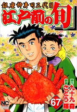 江戸前の旬