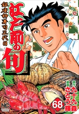 江戸前の旬