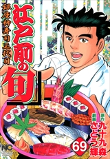 江戸前の旬