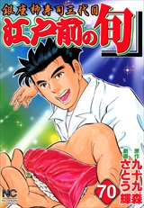 江戸前の旬