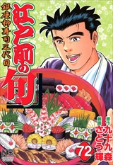 江戸前の旬