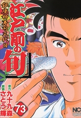 江戸前の旬