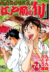 江戸前の旬