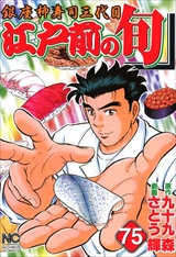 江戸前の旬