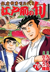 江戸前の旬