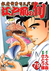江戸前の旬