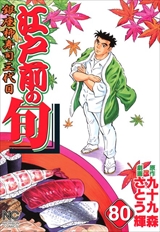 江戸前の旬