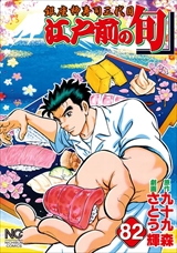江戸前の旬