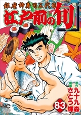 江戸前の旬