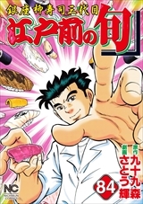 江戸前の旬