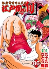 江戸前の旬