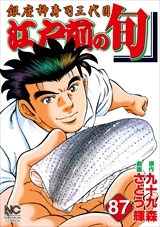 江戸前の旬