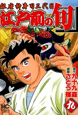 江戸前の旬