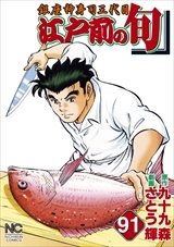 江戸前の旬