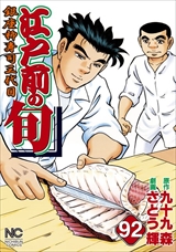 江戸前の旬