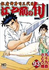 江戸前の旬