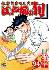 江戸前の旬