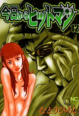 今日からヒットマン