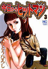 今日からヒットマン