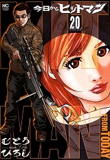 今日からヒットマン