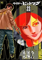 今日からヒットマン