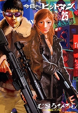 今日からヒットマン