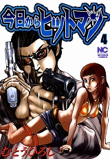 今日からヒットマン