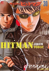今日からヒットマン