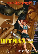 今日からヒットマン