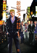 新宿セブン