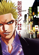 新宿セブン