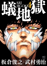 蟻地獄
