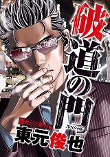 破道の門スペシャル