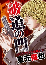 破道の門スペシャル