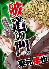 破道の門スペシャル