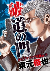 破道の門スペシャル