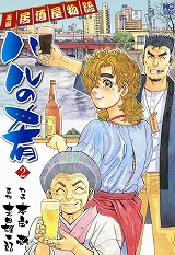 ハルの肴