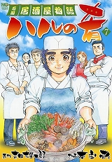 ハルの肴