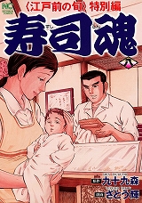 寿司魂