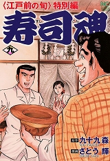 寿司魂