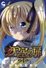 天空の扉