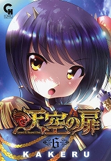 天空の扉