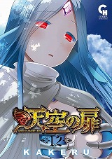 天空の扉