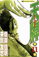 天牌