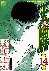天牌