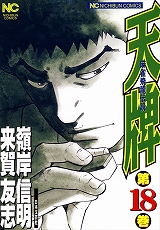 天牌